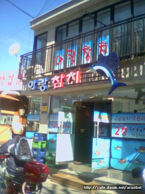 아랑참치 이미지
