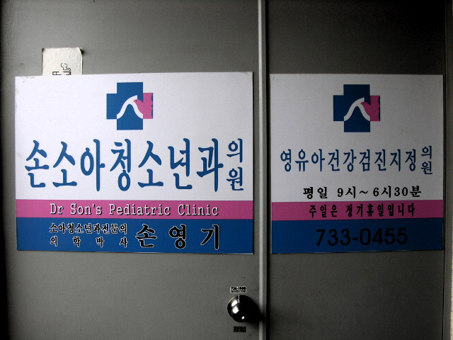 진소아청소년과의원 이미지