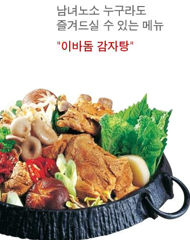 이바돔 감자탕 이미지