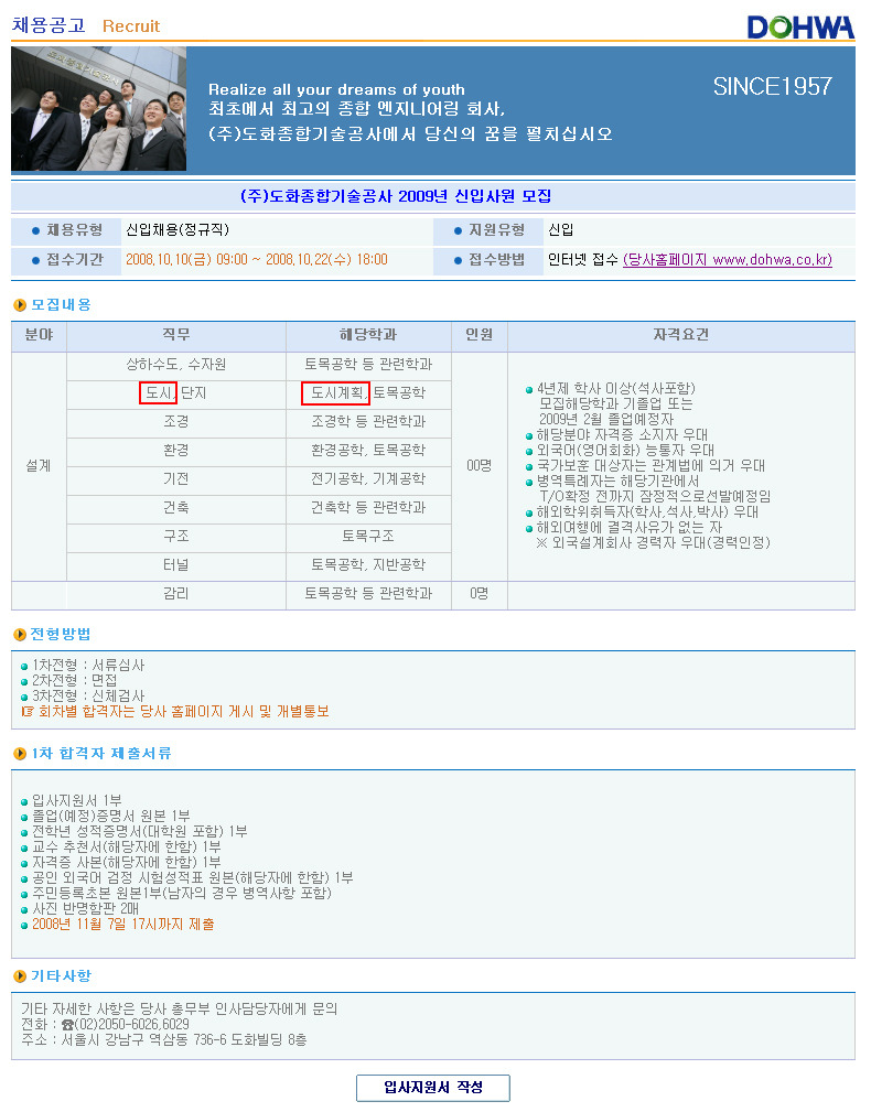 (주)도화종합기술공사 이미지