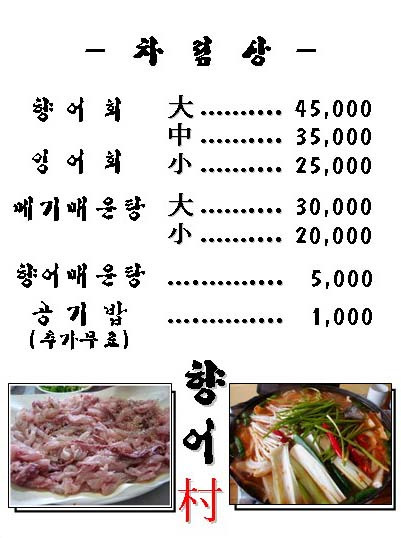 향어촌 이미지