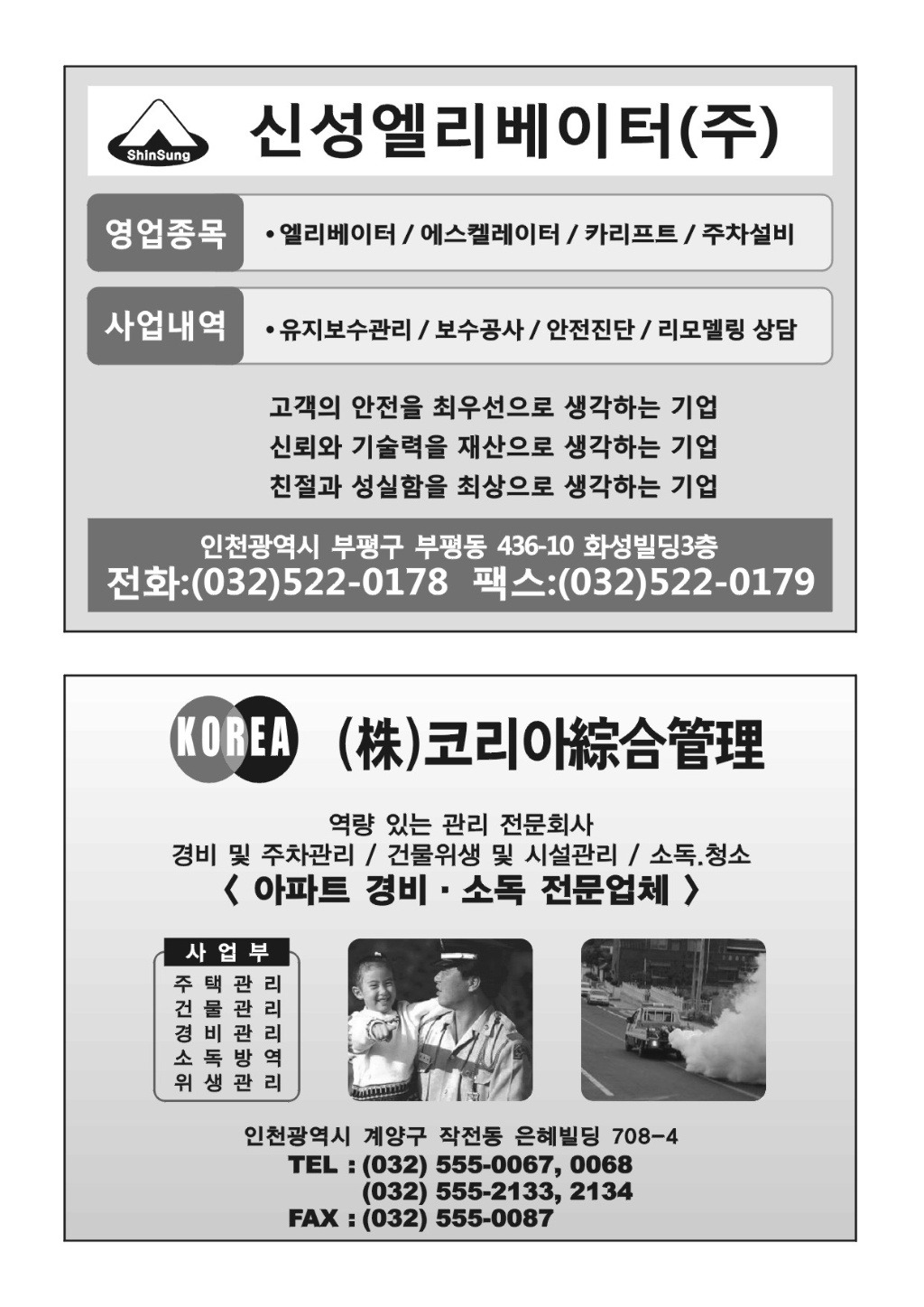 신성엘리베이터(주) 이미지