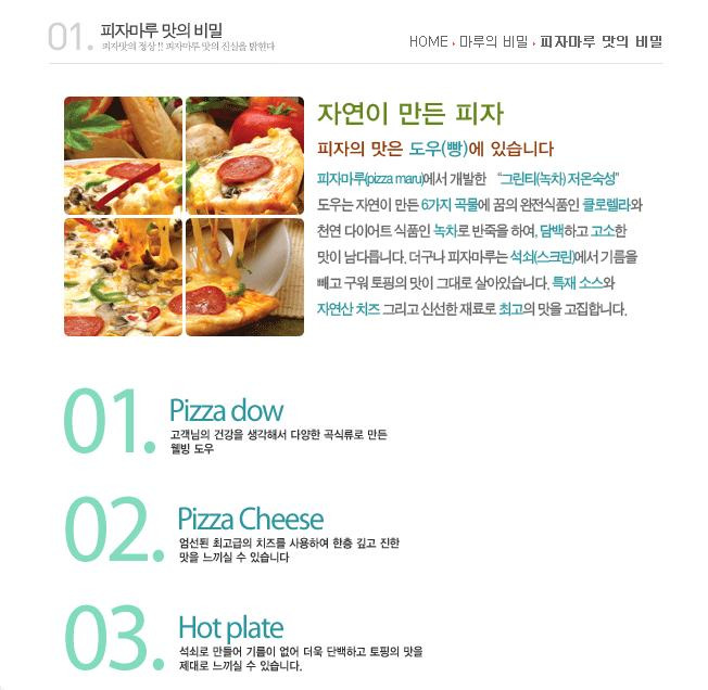 피자마루 이미지