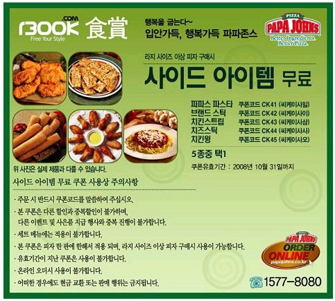 파파존스 이미지